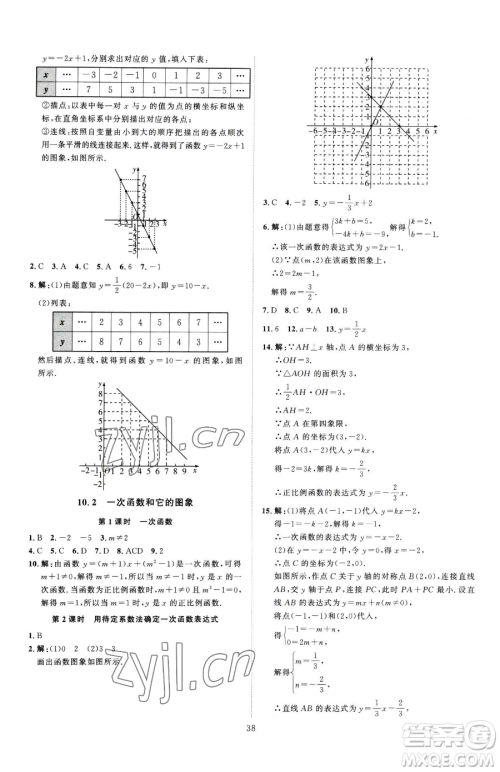 延边教育出版社2023优+学案课时通八年级下册数学青岛版潍坊专版参考答案