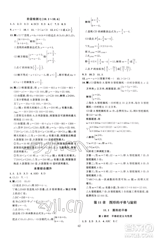 延边教育出版社2023优+学案课时通八年级下册数学青岛版潍坊专版参考答案