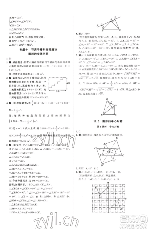 延边教育出版社2023优+学案课时通八年级下册数学青岛版潍坊专版参考答案