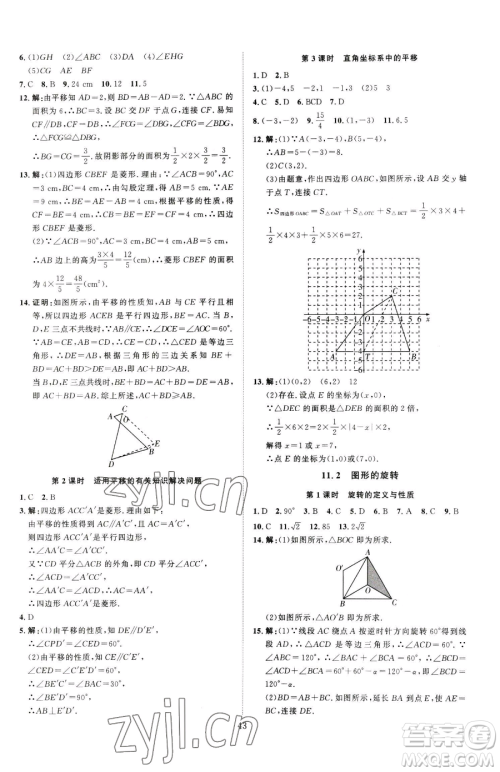 延边教育出版社2023优+学案课时通八年级下册数学青岛版潍坊专版参考答案