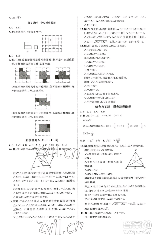 延边教育出版社2023优+学案课时通八年级下册数学青岛版潍坊专版参考答案