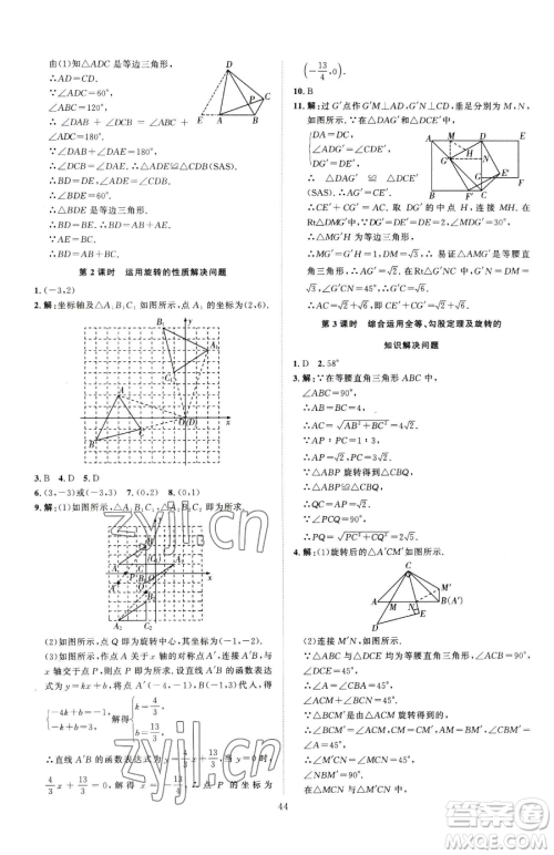 延边教育出版社2023优+学案课时通八年级下册数学青岛版潍坊专版参考答案 延边教育出版社2023优+学案课时通八年级下册数学青岛版潍坊专版参考答案