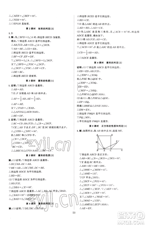 延边教育出版社2023优+学案课时通八年级下册数学青岛版潍坊专版参考答案