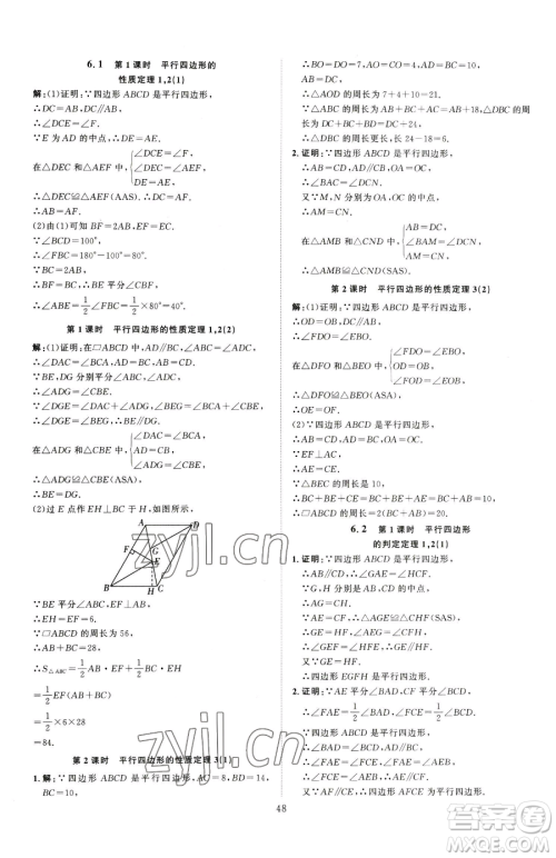 延边教育出版社2023优+学案课时通八年级下册数学青岛版潍坊专版参考答案