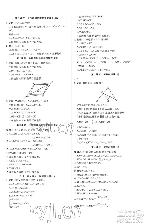 延边教育出版社2023优+学案课时通八年级下册数学青岛版潍坊专版参考答案 延边教育出版社2023优+学案课时通八年级下册数学青岛版潍坊专版参考答案