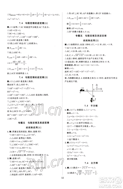 延边教育出版社2023优+学案课时通八年级下册数学青岛版潍坊专版参考答案