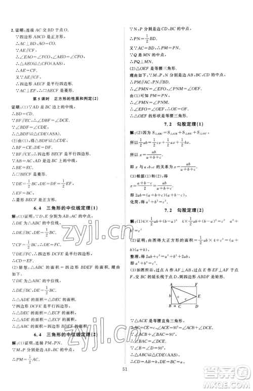 延边教育出版社2023优+学案课时通八年级下册数学青岛版潍坊专版参考答案