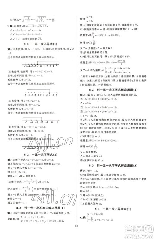 延边教育出版社2023优+学案课时通八年级下册数学青岛版潍坊专版参考答案