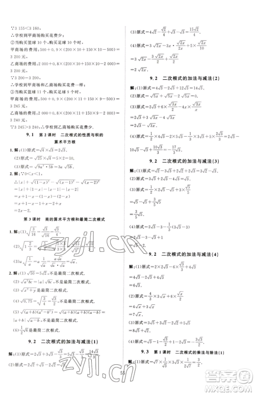 延边教育出版社2023优+学案课时通八年级下册数学青岛版潍坊专版参考答案