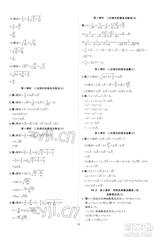 延边教育出版社2023优+学案课时通八年级下册数学青岛版潍坊专版参考答案