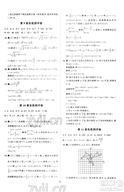 延边教育出版社2023优+学案课时通八年级下册数学青岛版潍坊专版参考答案