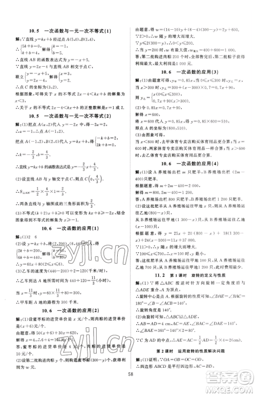 延边教育出版社2023优+学案课时通八年级下册数学青岛版潍坊专版参考答案 延边教育出版社2023优+学案课时通八年级下册数学青岛版潍坊专版参考答案