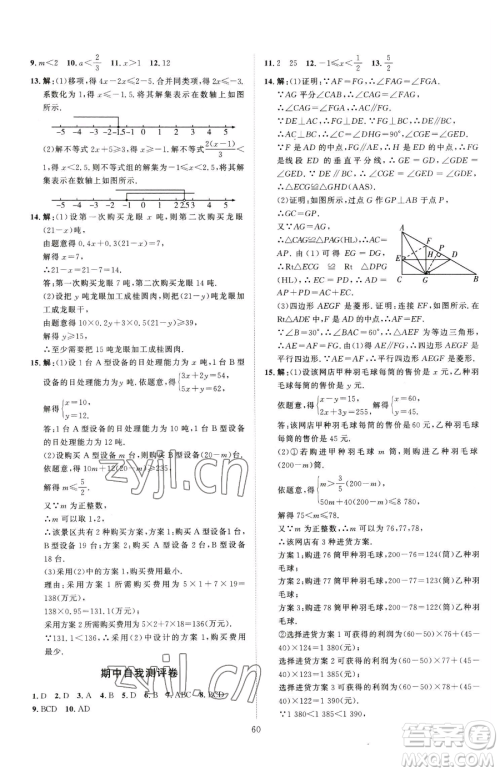 延边教育出版社2023优+学案课时通八年级下册数学青岛版潍坊专版参考答案 延边教育出版社2023优+学案课时通八年级下册数学青岛版潍坊专版参考答案
