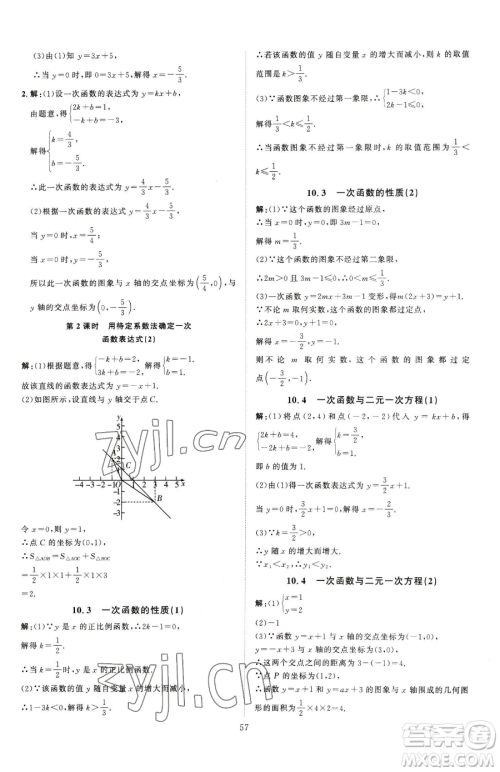 延边教育出版社2023优+学案课时通八年级下册数学青岛版潍坊专版参考答案