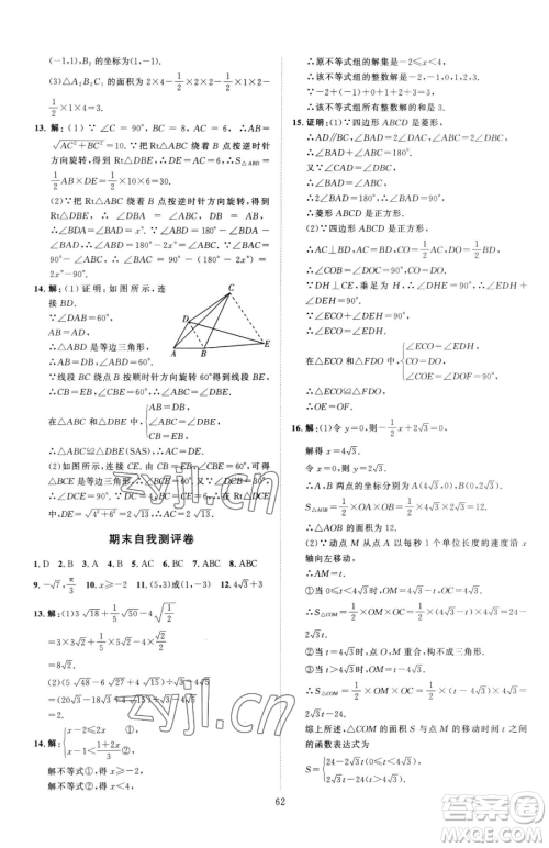 延边教育出版社2023优+学案课时通八年级下册数学青岛版潍坊专版参考答案