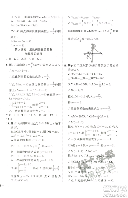 延边教育出版社2023优+学案课时通九年级下册数学青岛版潍坊专版参考答案