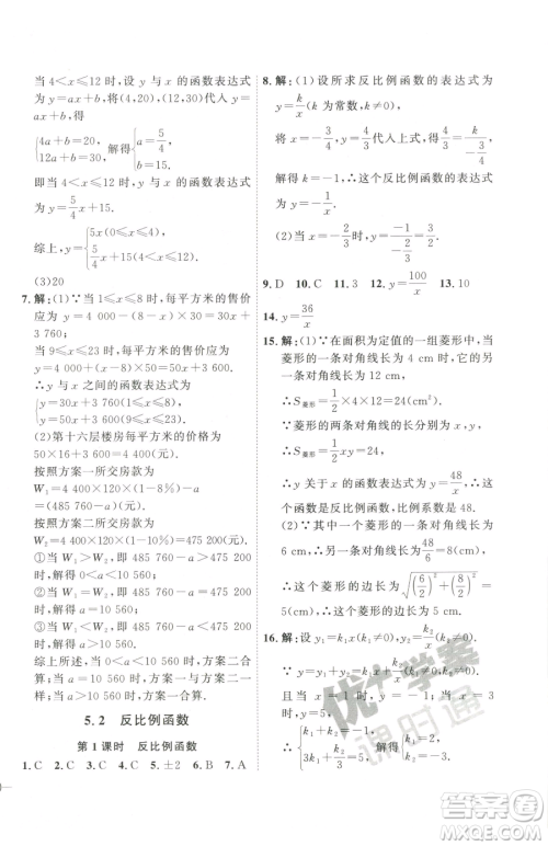 延边教育出版社2023优+学案课时通九年级下册数学青岛版潍坊专版参考答案