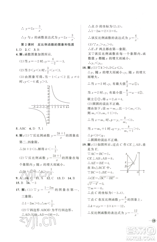 延边教育出版社2023优+学案课时通九年级下册数学青岛版潍坊专版参考答案