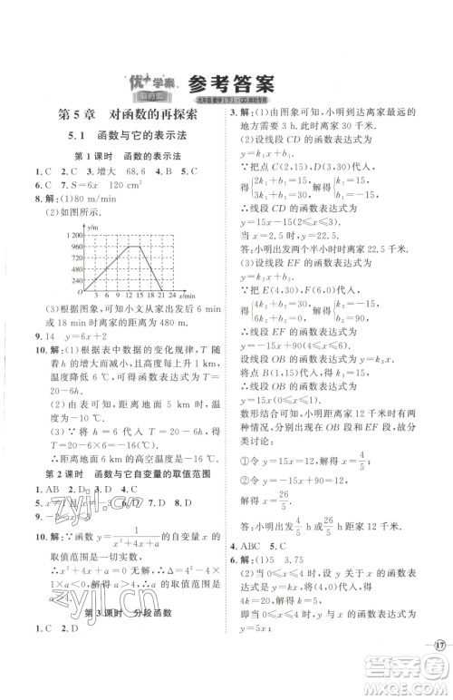 延边教育出版社2023优+学案课时通九年级下册数学青岛版潍坊专版参考答案