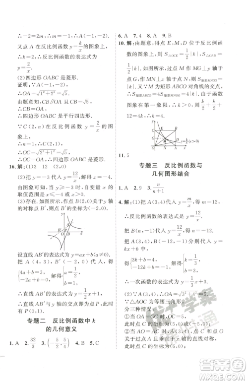 延边教育出版社2023优+学案课时通九年级下册数学青岛版潍坊专版参考答案