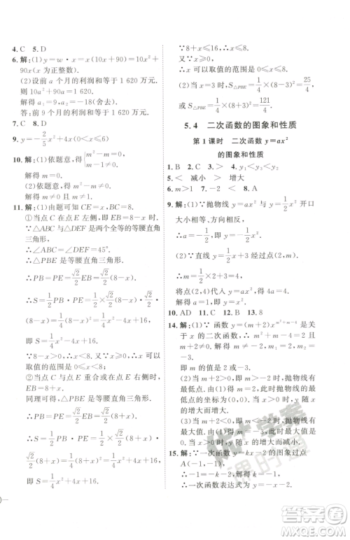 延边教育出版社2023优+学案课时通九年级下册数学青岛版潍坊专版参考答案