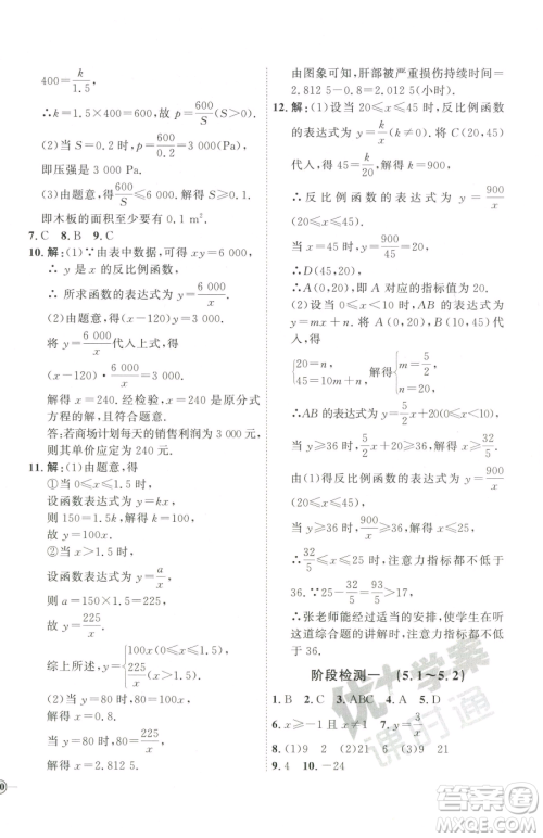 延边教育出版社2023优+学案课时通九年级下册数学青岛版潍坊专版参考答案