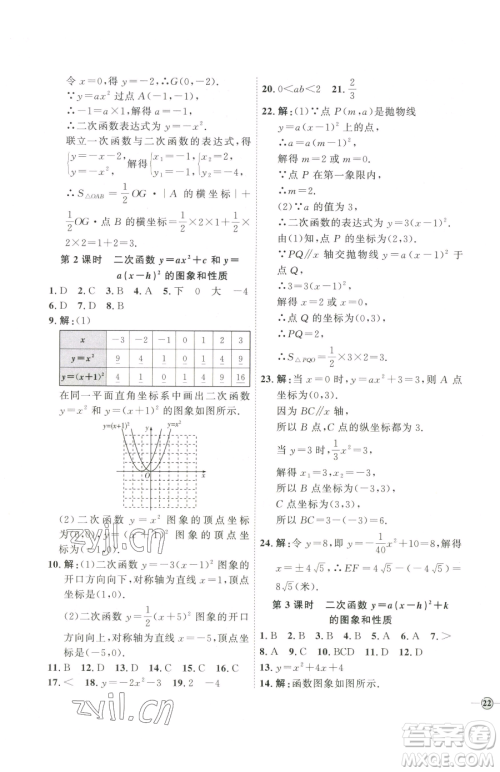 延边教育出版社2023优+学案课时通九年级下册数学青岛版潍坊专版参考答案