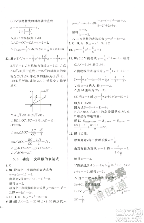 延边教育出版社2023优+学案课时通九年级下册数学青岛版潍坊专版参考答案