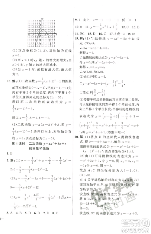 延边教育出版社2023优+学案课时通九年级下册数学青岛版潍坊专版参考答案