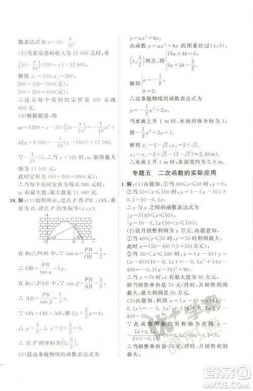 延边教育出版社2023优+学案课时通九年级下册数学青岛版潍坊专版参考答案