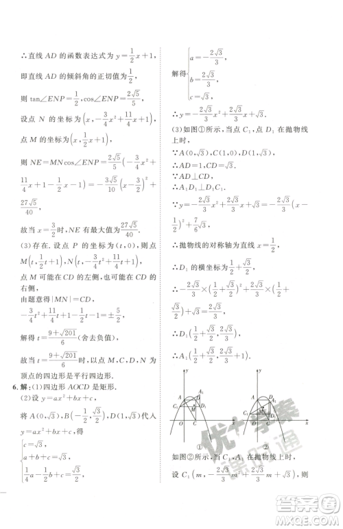 延边教育出版社2023优+学案课时通九年级下册数学青岛版潍坊专版参考答案