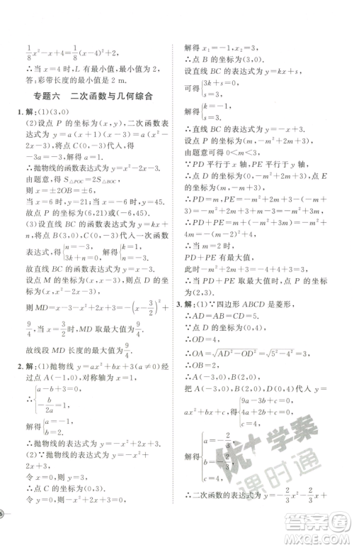 延边教育出版社2023优+学案课时通九年级下册数学青岛版潍坊专版参考答案