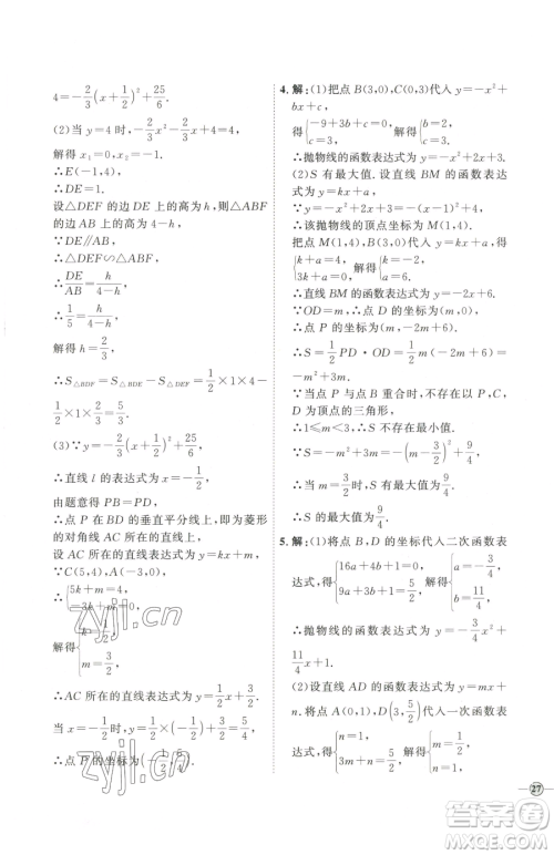 延边教育出版社2023优+学案课时通九年级下册数学青岛版潍坊专版参考答案