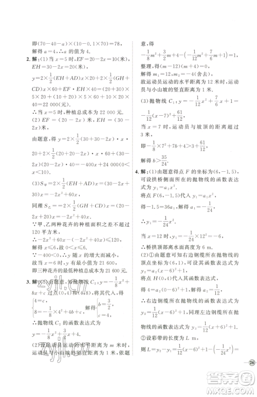 延边教育出版社2023优+学案课时通九年级下册数学青岛版潍坊专版参考答案