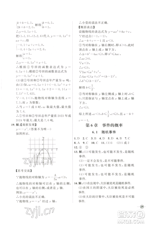 延边教育出版社2023优+学案课时通九年级下册数学青岛版潍坊专版参考答案