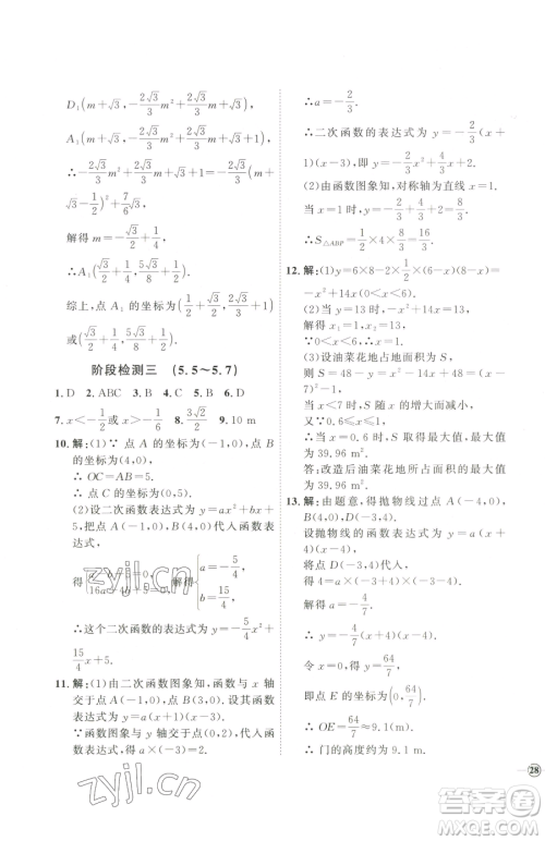 延边教育出版社2023优+学案课时通九年级下册数学青岛版潍坊专版参考答案