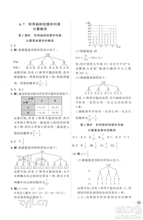 延边教育出版社2023优+学案课时通九年级下册数学青岛版潍坊专版参考答案