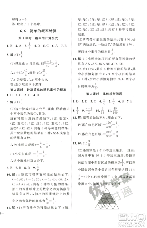 延边教育出版社2023优+学案课时通九年级下册数学青岛版潍坊专版参考答案
