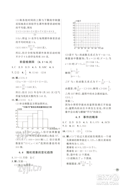 延边教育出版社2023优+学案课时通九年级下册数学青岛版潍坊专版参考答案