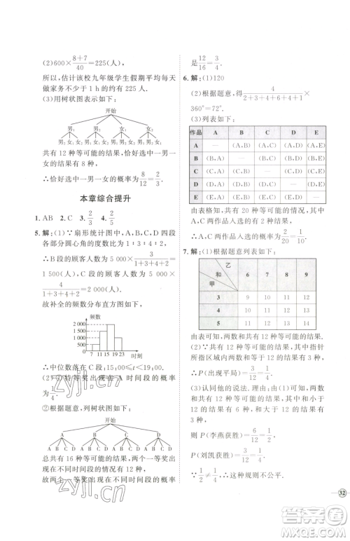 延边教育出版社2023优+学案课时通九年级下册数学青岛版潍坊专版参考答案