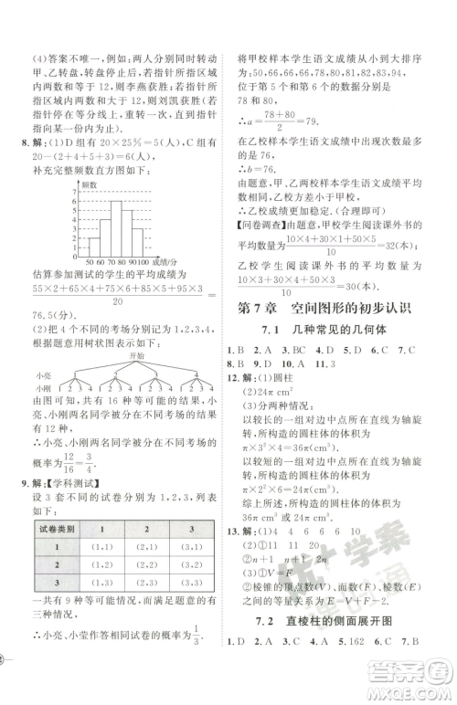 延边教育出版社2023优+学案课时通九年级下册数学青岛版潍坊专版参考答案