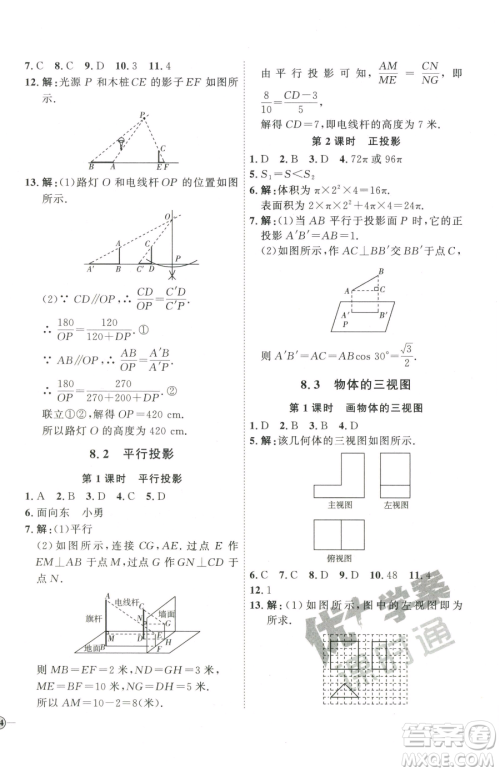 延边教育出版社2023优+学案课时通九年级下册数学青岛版潍坊专版参考答案