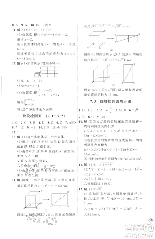 延边教育出版社2023优+学案课时通九年级下册数学青岛版潍坊专版参考答案