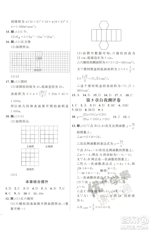 延边教育出版社2023优+学案课时通九年级下册数学青岛版潍坊专版参考答案