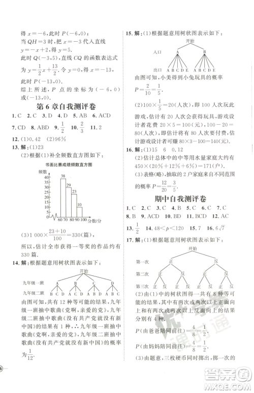 延边教育出版社2023优+学案课时通九年级下册数学青岛版潍坊专版参考答案