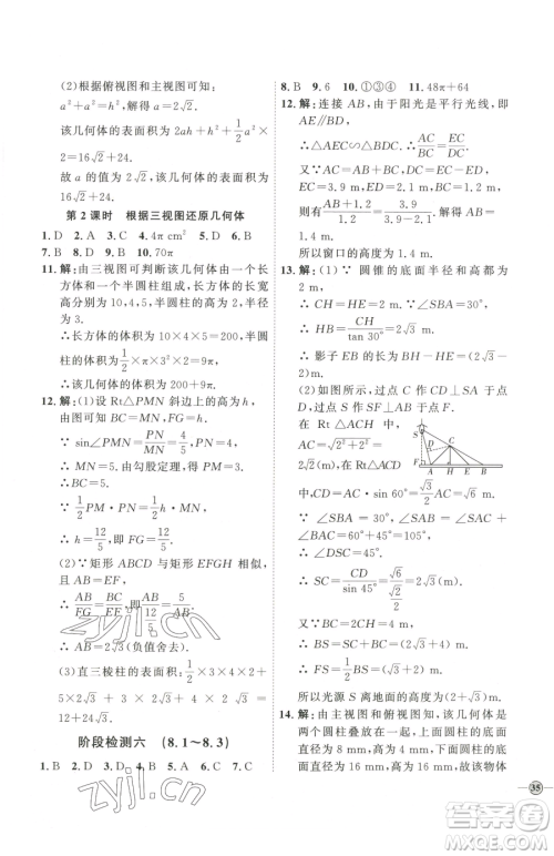 延边教育出版社2023优+学案课时通九年级下册数学青岛版潍坊专版参考答案