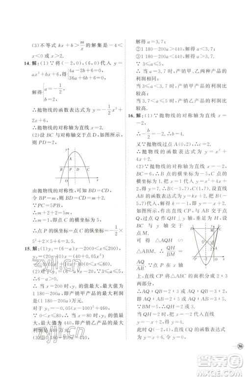 延边教育出版社2023优+学案课时通九年级下册数学青岛版潍坊专版参考答案