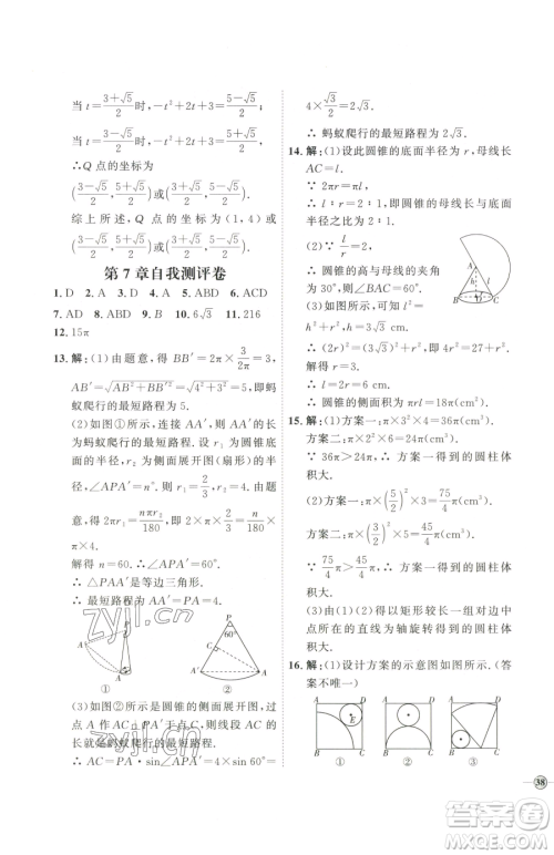 延边教育出版社2023优+学案课时通九年级下册数学青岛版潍坊专版参考答案