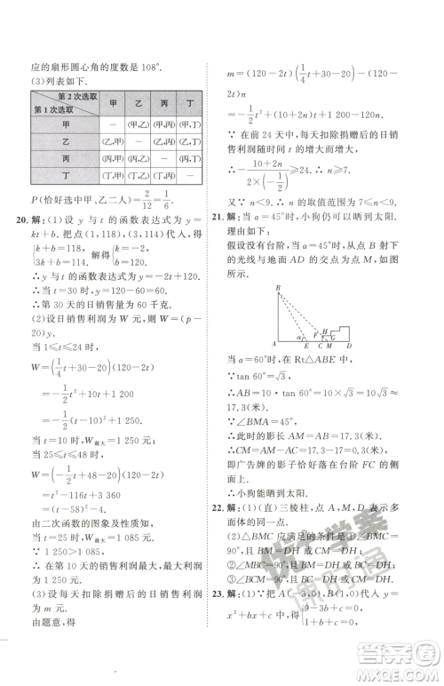 延边教育出版社2023优+学案课时通九年级下册数学青岛版潍坊专版参考答案