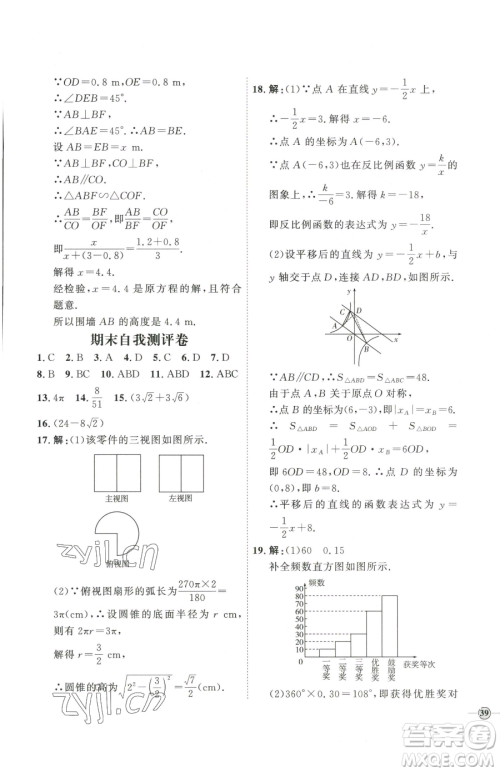 延边教育出版社2023优+学案课时通九年级下册数学青岛版潍坊专版参考答案